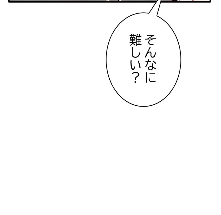 本当は大好きなの！ 第23話 - 47