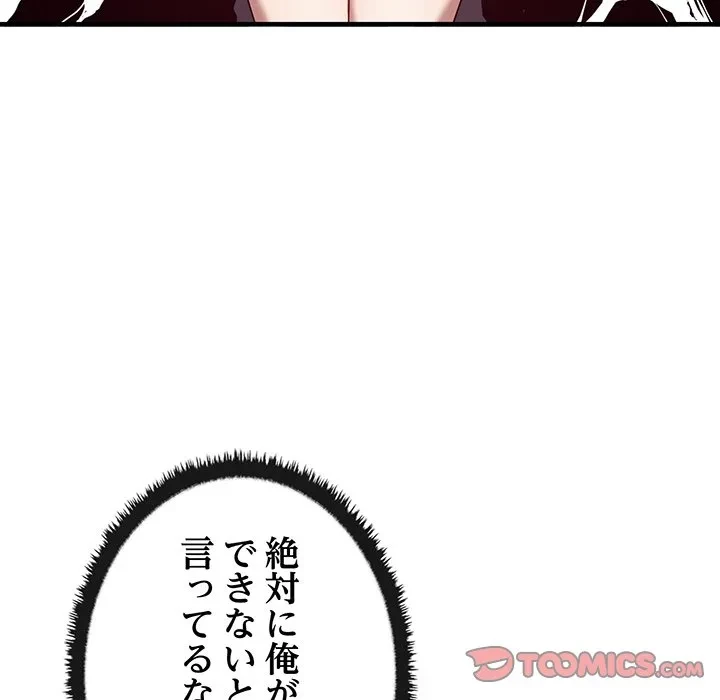 本当は大好きなの！ 第23話 - 57