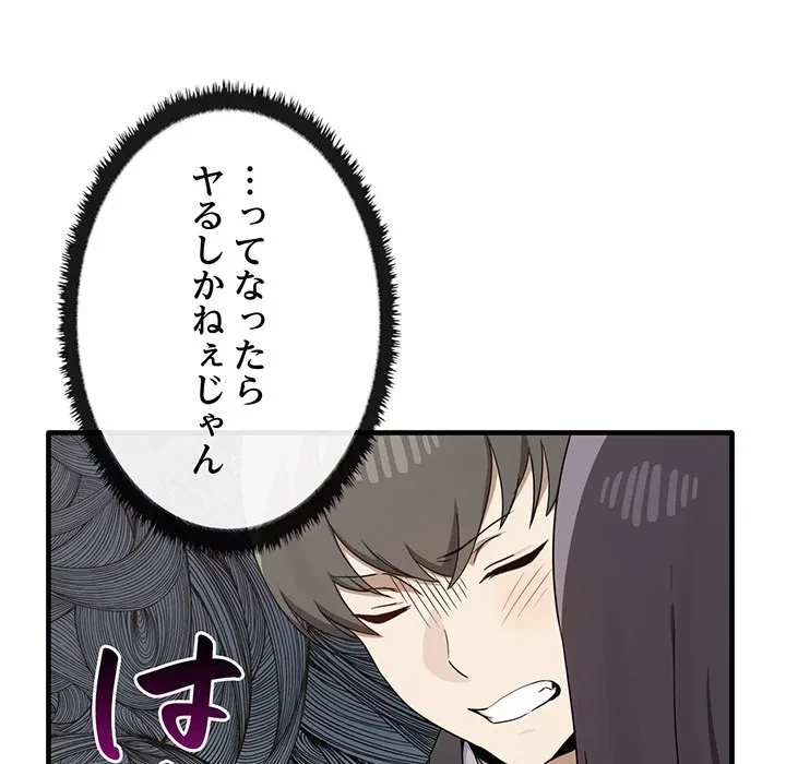 本当は大好きなの！ 第23話 - 62