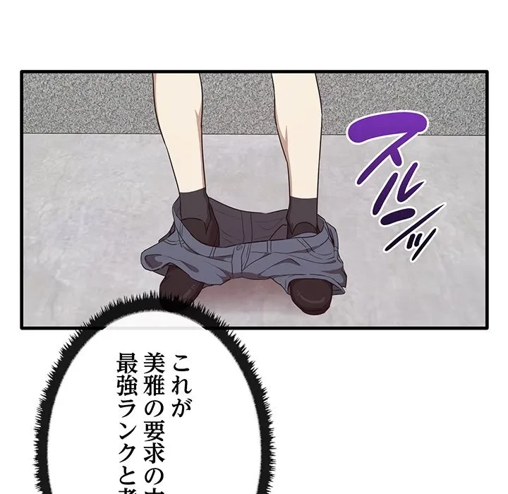 本当は大好きなの！ 第23話 - 66