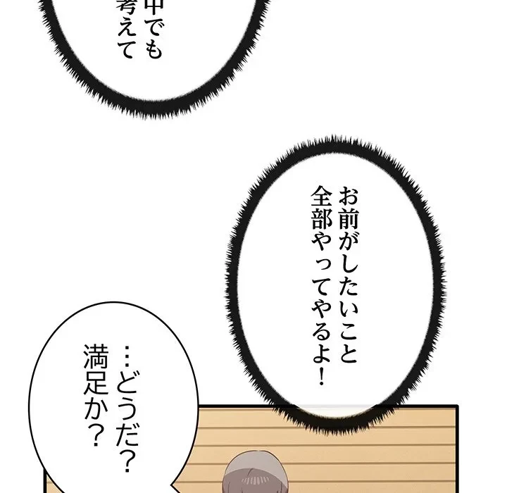 本当は大好きなの！ 第23話 - 67