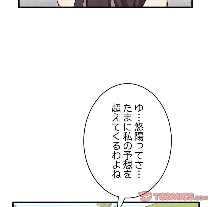 本当は大好きなの！ 第23話 - 69