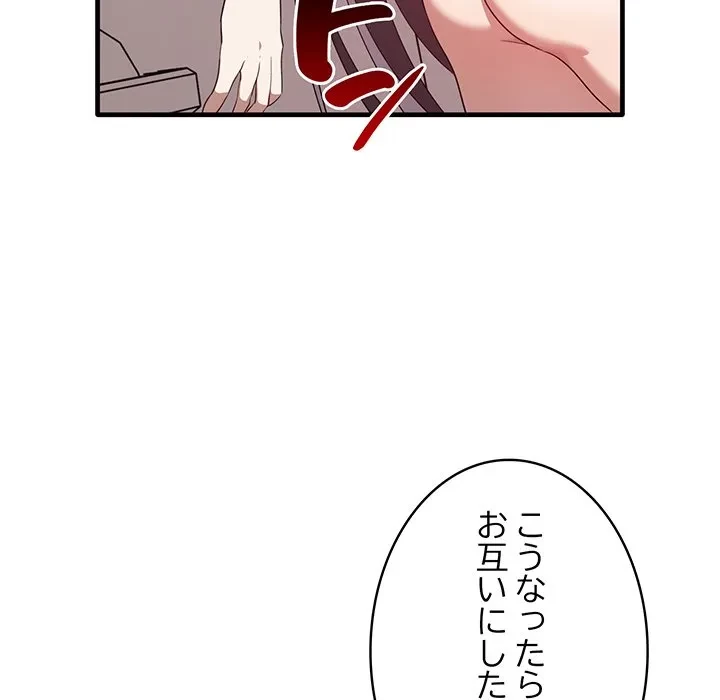 本当は大好きなの！ 第23話 - 73