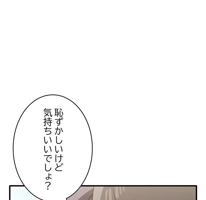 本当は大好きなの！ 第23話 - 82