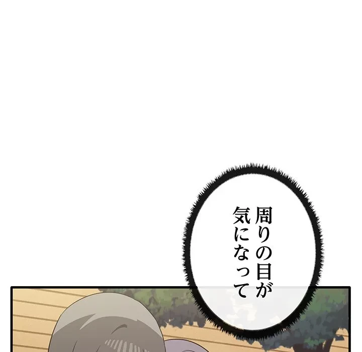 本当は大好きなの！ 第23話 - 103