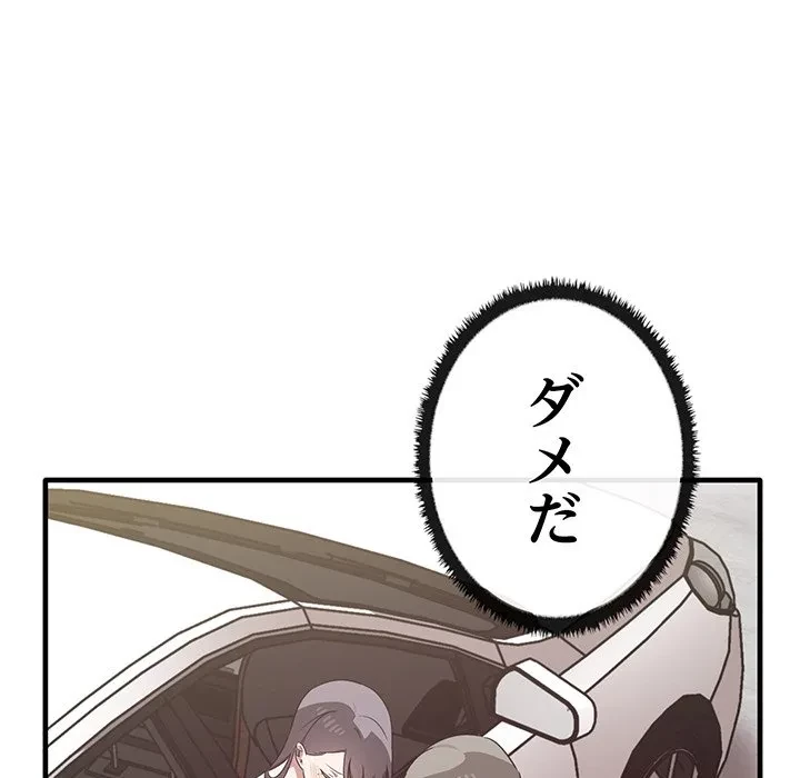 本当は大好きなの！ 第23話 - 114