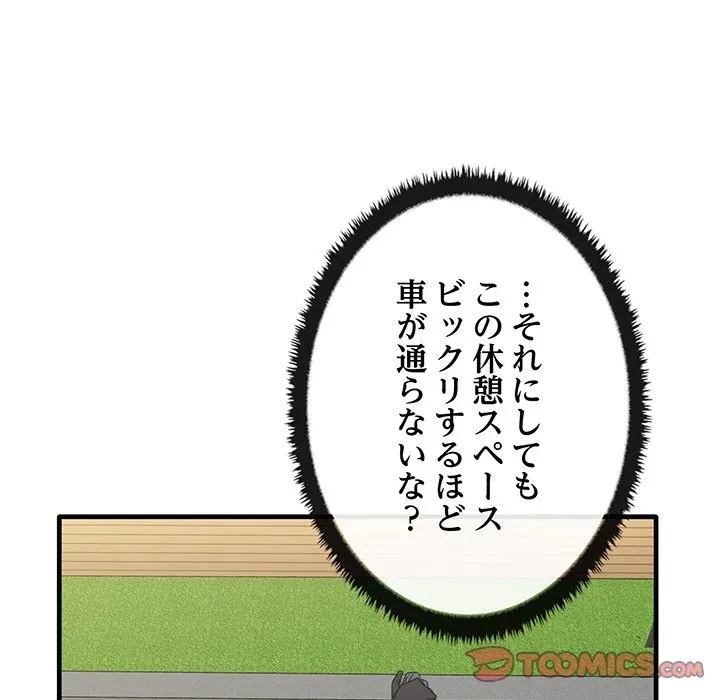 本当は大好きなの！ 第23話 - 123