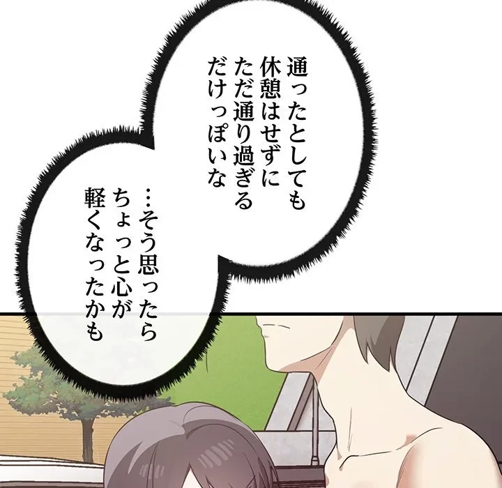 本当は大好きなの！ 第23話 - 125