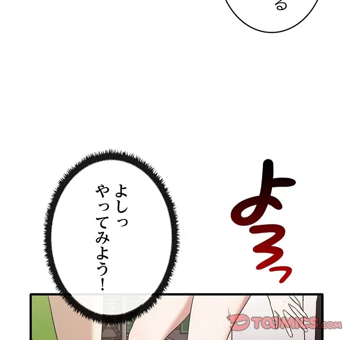 本当は大好きなの！ 第23話 - 129