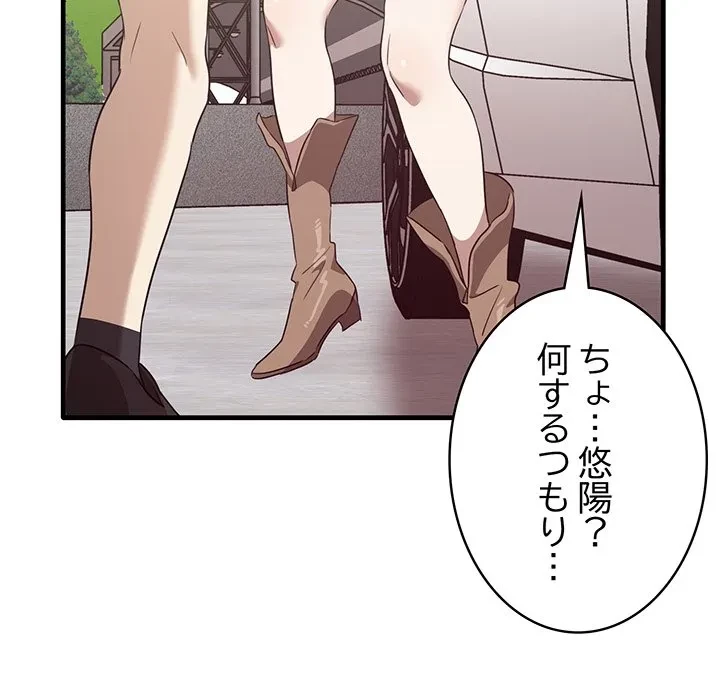 本当は大好きなの！ 第23話 - 130