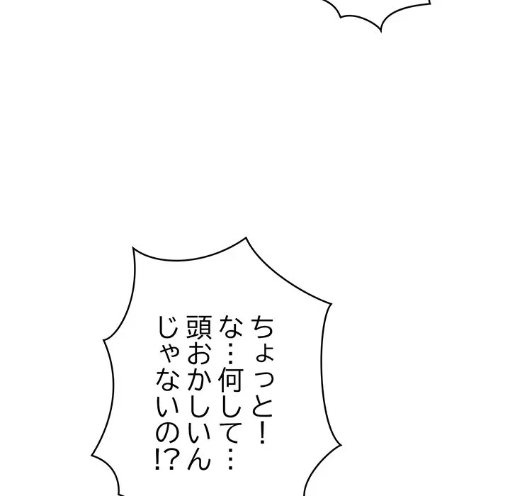 本当は大好きなの！ 第23話 - 137