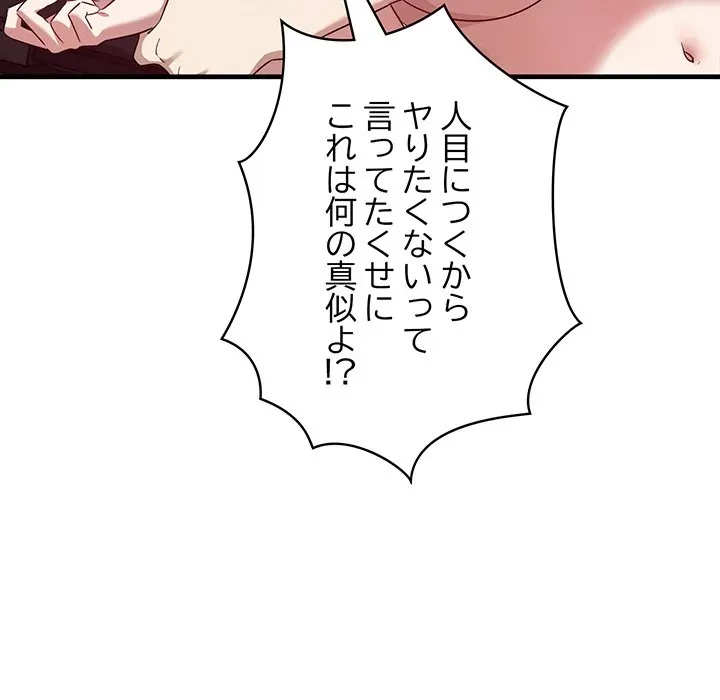 本当は大好きなの！ 第23話 - 139