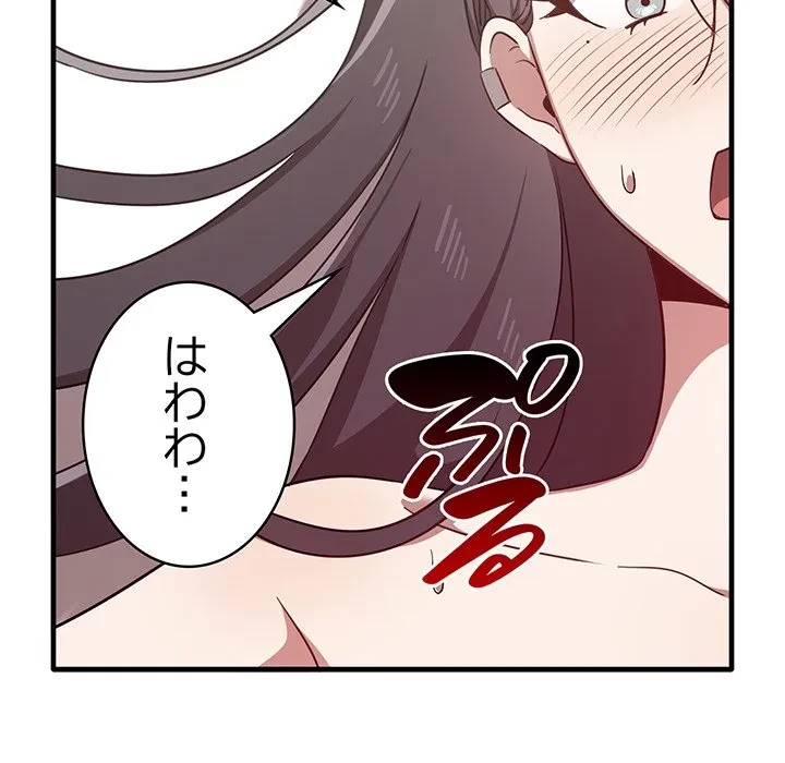 本当は大好きなの！ 第23話 - 143