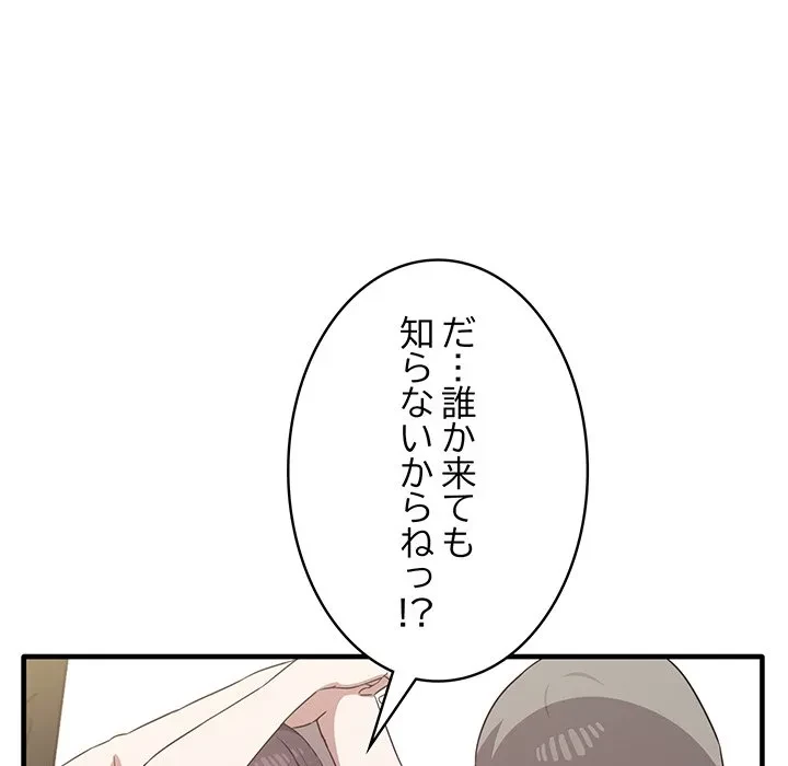 本当は大好きなの！ 第23話 - 148