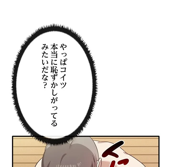 本当は大好きなの！ 第23話 - 150