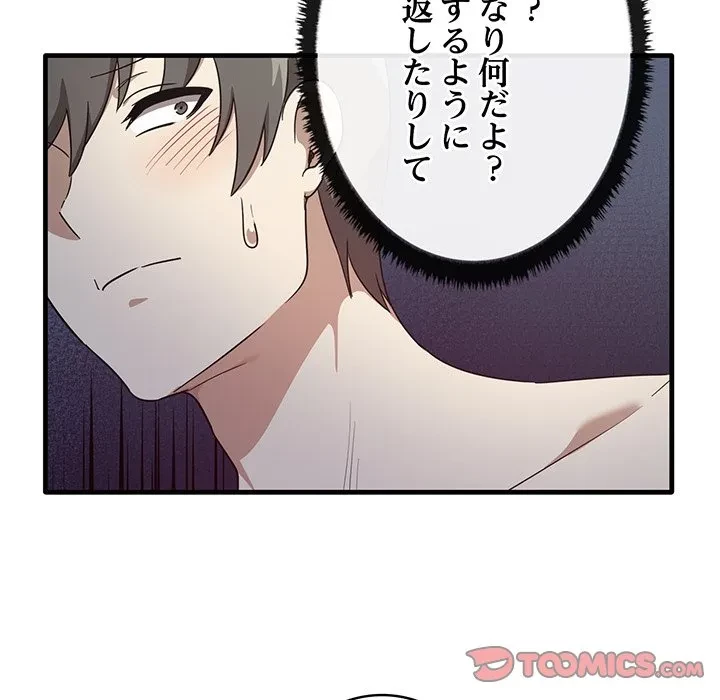 本当は大好きなの！ 第23話 - 159