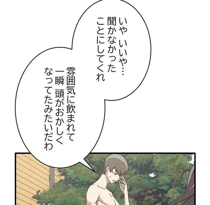 本当は大好きなの！ 第23話 - 160