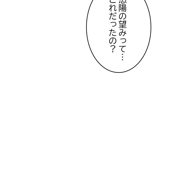 本当は大好きなの！ 第23話 - 162