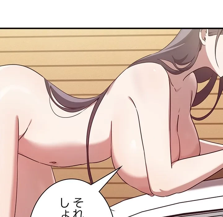 本当は大好きなの！ 第23話 - 163