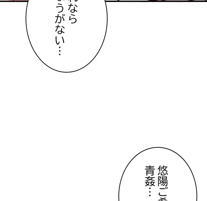 本当は大好きなの！ 第23話 - 164