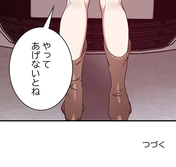 本当は大好きなの！ 第23話 - 167