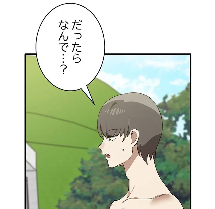 本当は大好きなの！ 第24話 - 10