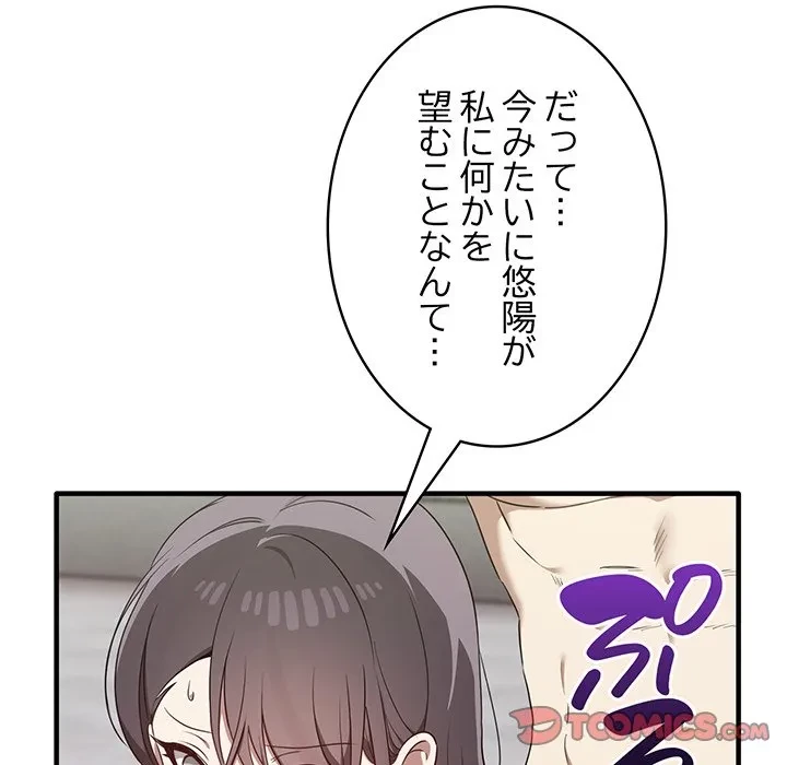 本当は大好きなの！ 第24話 - 12