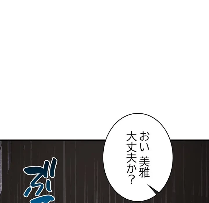 本当は大好きなの！ 第24話 - 41