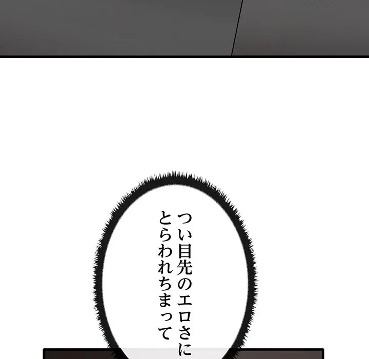 本当は大好きなの！ 第24話 - 43