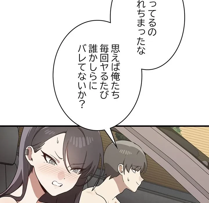 本当は大好きなの！ 第24話 - 52