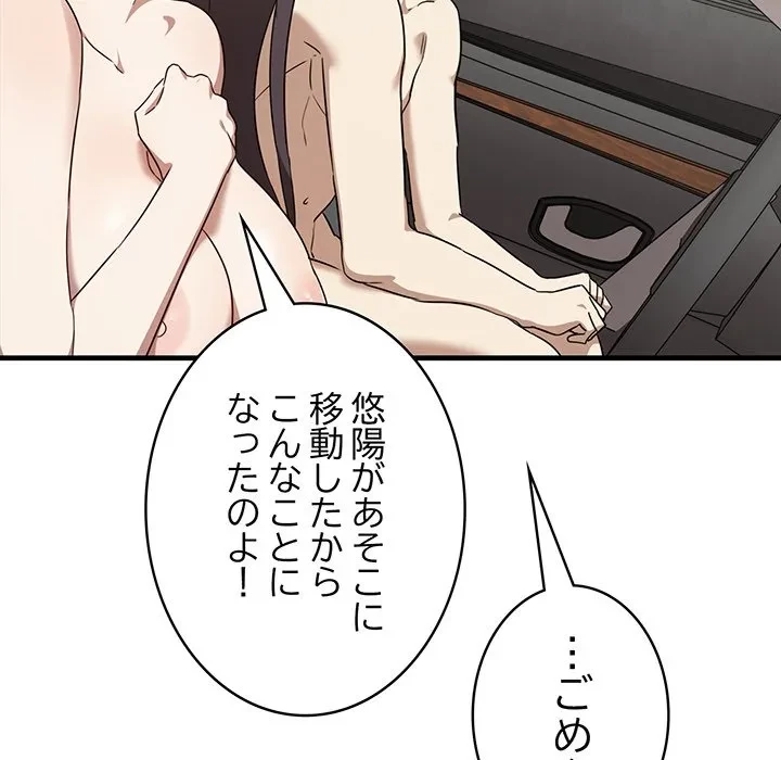 本当は大好きなの！ 第24話 - 53