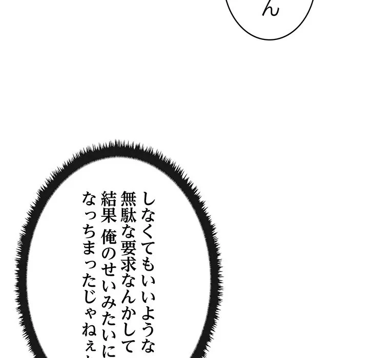 本当は大好きなの！ 第24話 - 54