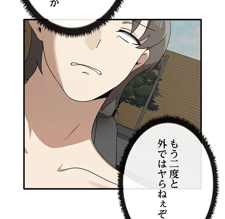 本当は大好きなの！ 第24話 - 55