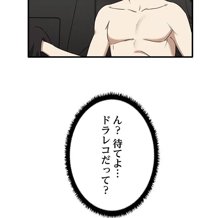 本当は大好きなの！ 第24話 - 67