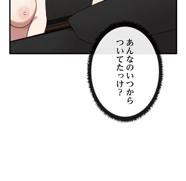 本当は大好きなの！ 第24話 - 71