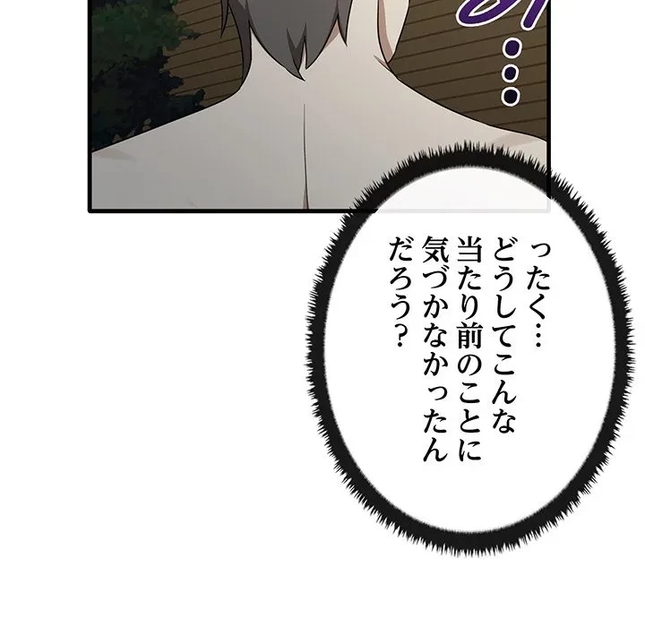 本当は大好きなの！ 第24話 - 73