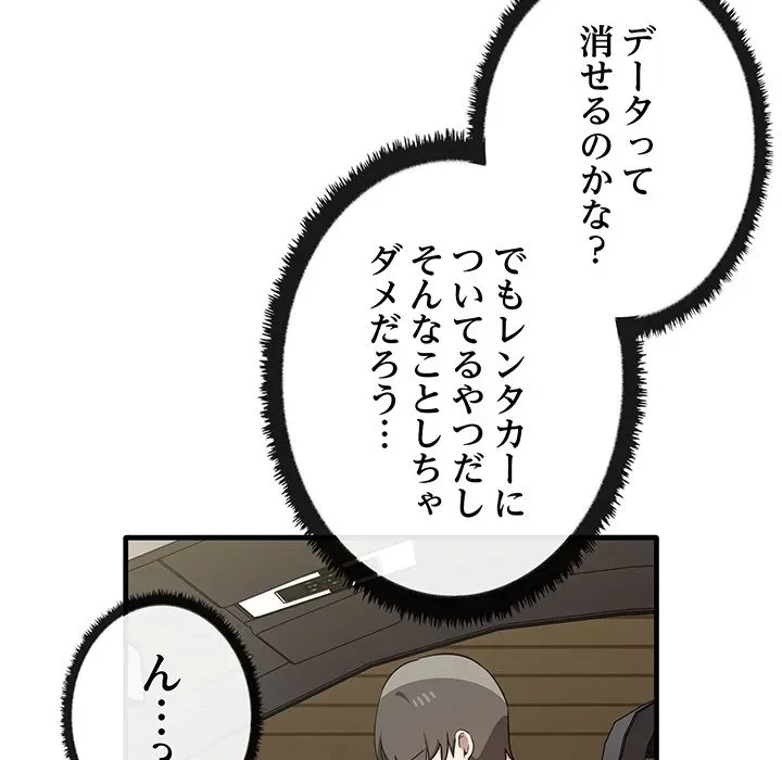 本当は大好きなの！ 第24話 - 79