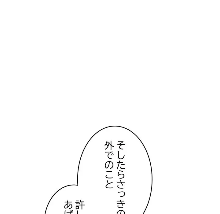 本当は大好きなの！ 第24話 - 87