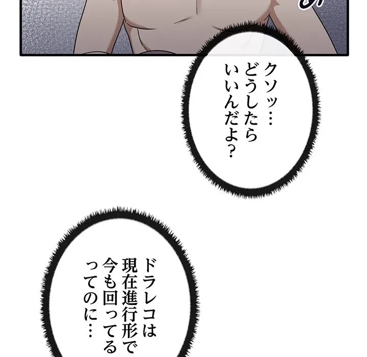 本当は大好きなの！ 第24話 - 90