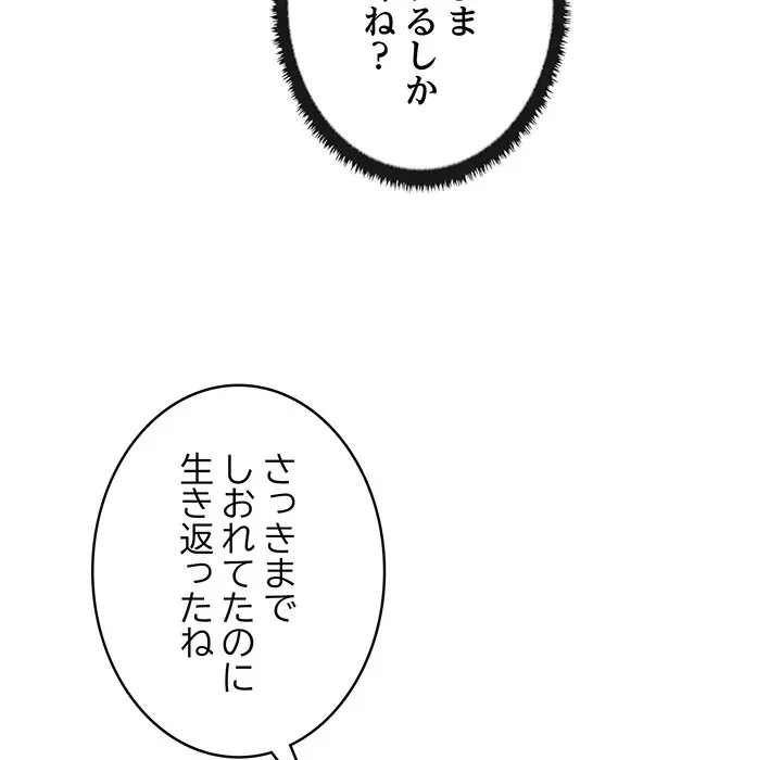本当は大好きなの！ 第24話 - 94