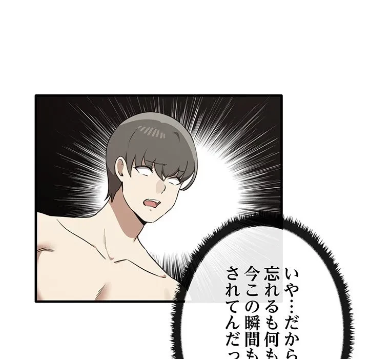 本当は大好きなの！ 第24話 - 99