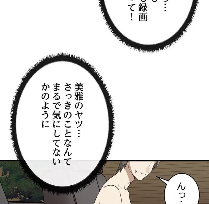 本当は大好きなの！ 第24話 - 100