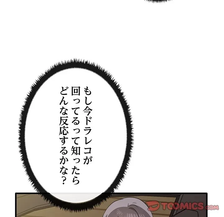 本当は大好きなの！ 第24話 - 102