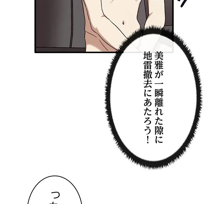 本当は大好きなの！ 第24話 - 106