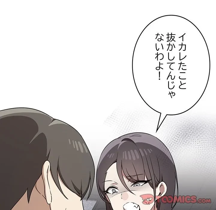 本当は大好きなの！ 第24話 - 111