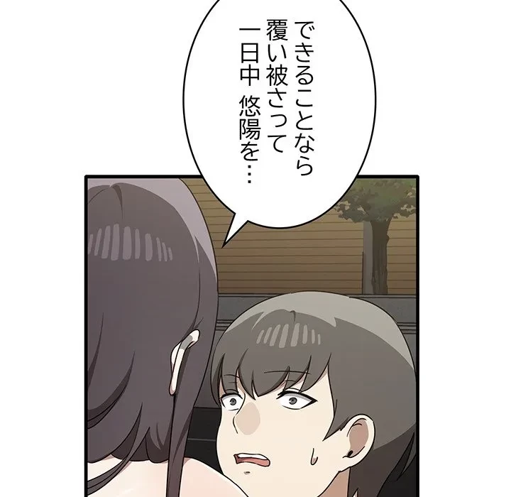 本当は大好きなの！ 第24話 - 122