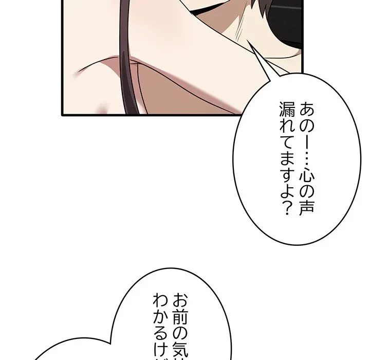 本当は大好きなの！ 第24話 - 123