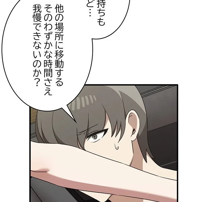 本当は大好きなの！ 第24話 - 124