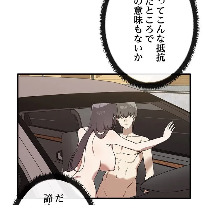 本当は大好きなの！ 第24話 - 126