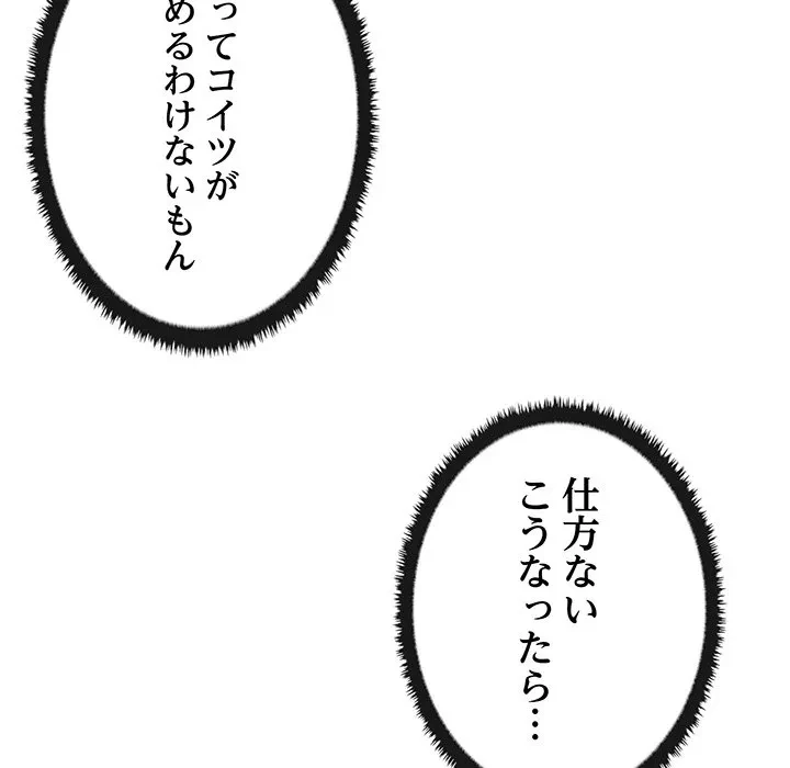 本当は大好きなの！ 第24話 - 127